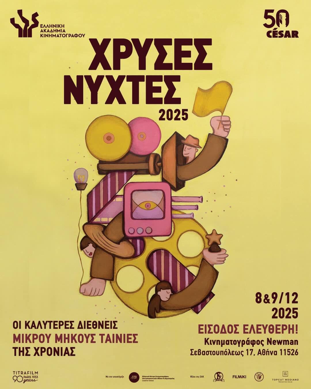 χρυσές νύχτες